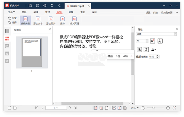 極光PDF轉換器