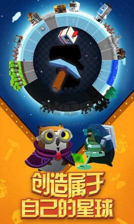 我的星球破解版