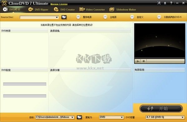 clonedvd 7 ultimate(影片刻錄)
