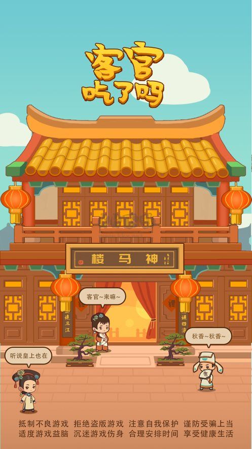 客官吃了嗎無限銅錢元寶