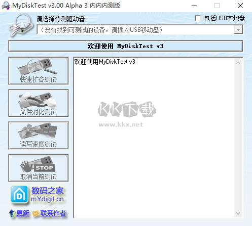 mydisktest(U盤擴容檢測工具)