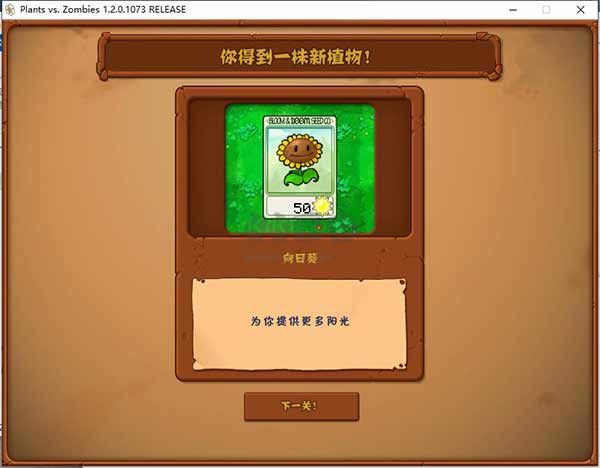 植物大戰僵尸2高清版PC