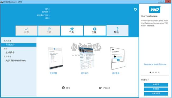 WD SSD Dashboard(西數固態硬盤工具)