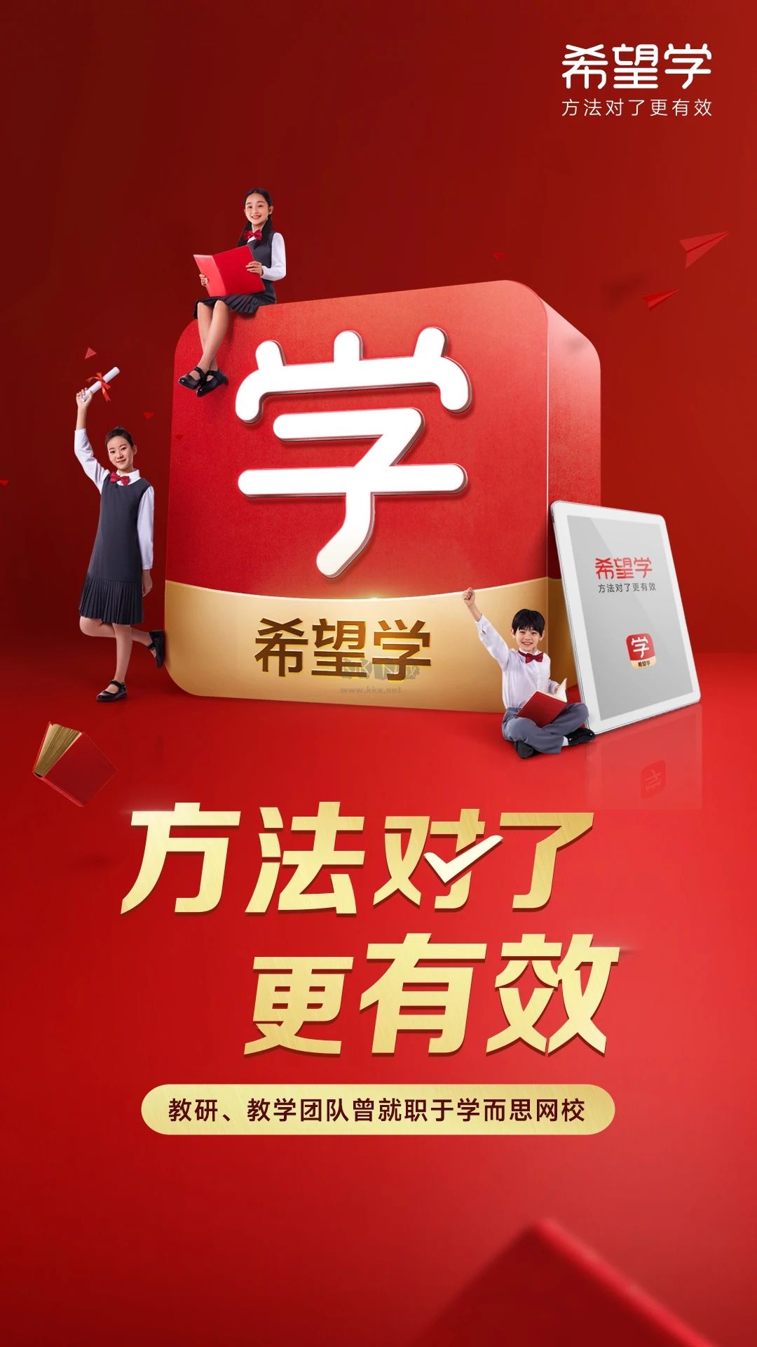 希望學桌面PC客戶端