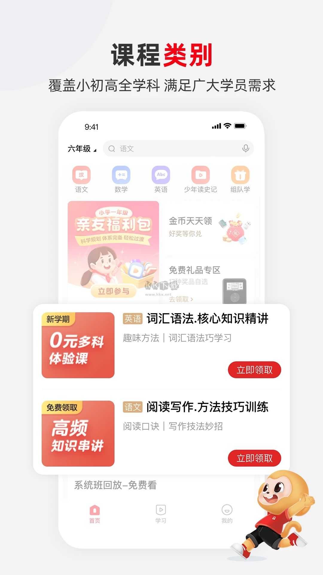 希望學桌面PC客戶端