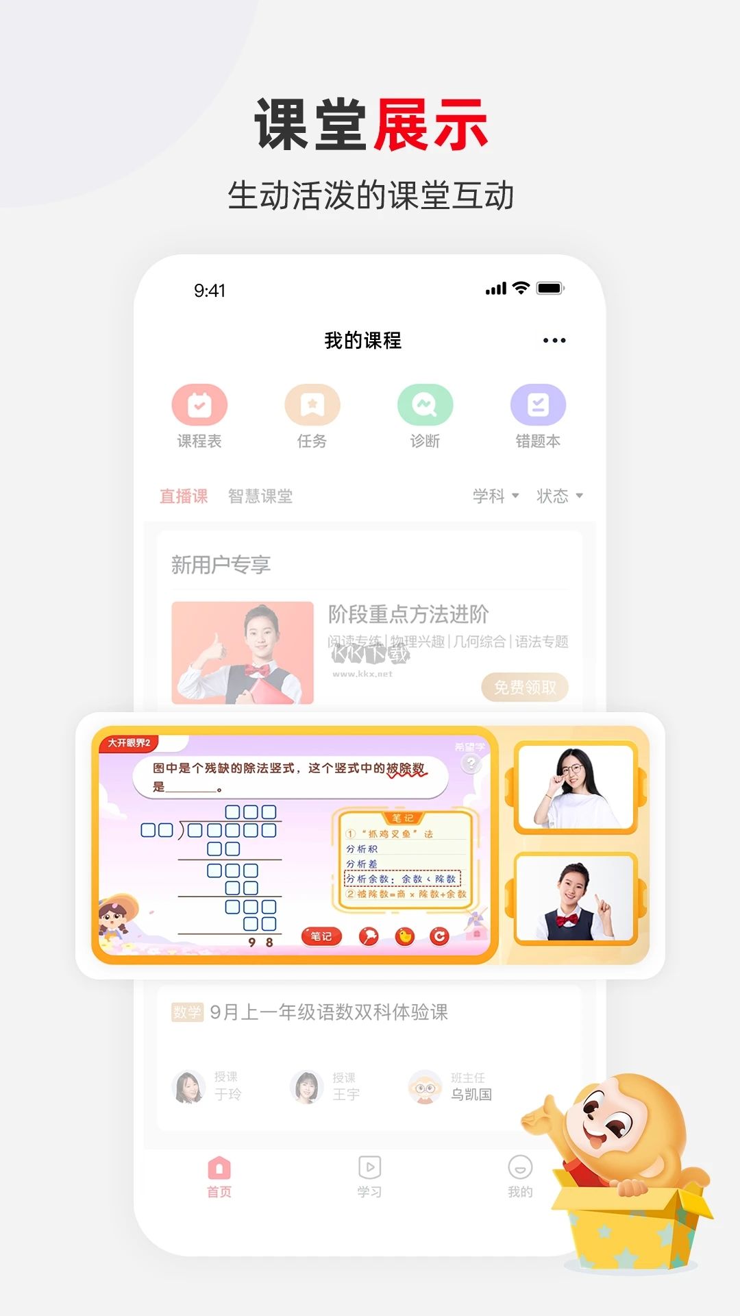 希望學桌面PC客戶端