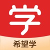 希望學(xué)桌面PC客戶端 v4.0.38