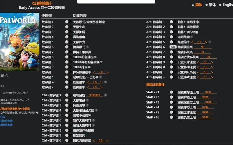 幻獸帕魯九十二項修改器