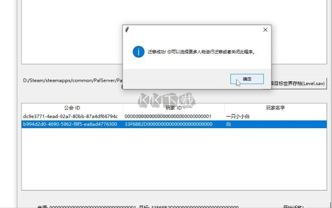 幻獸帕魯XGP存檔提取工具