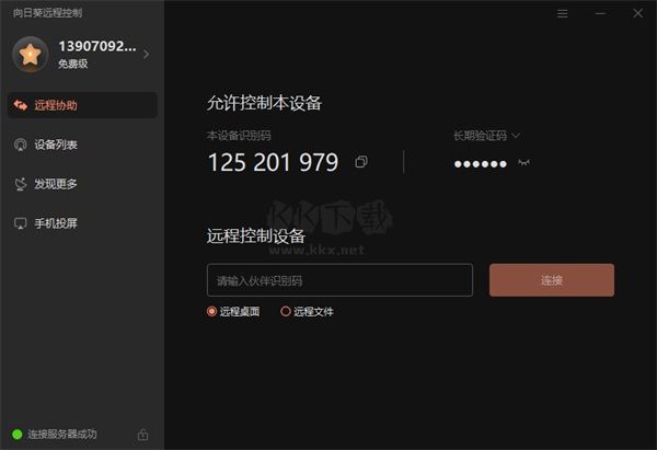 貝銳向日葵專業版