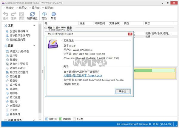 Macrorit Partition Expert(磁盤分區工具)