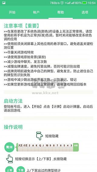 自動記牌器免費版