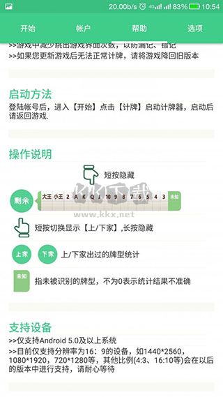 自動記牌器免費版