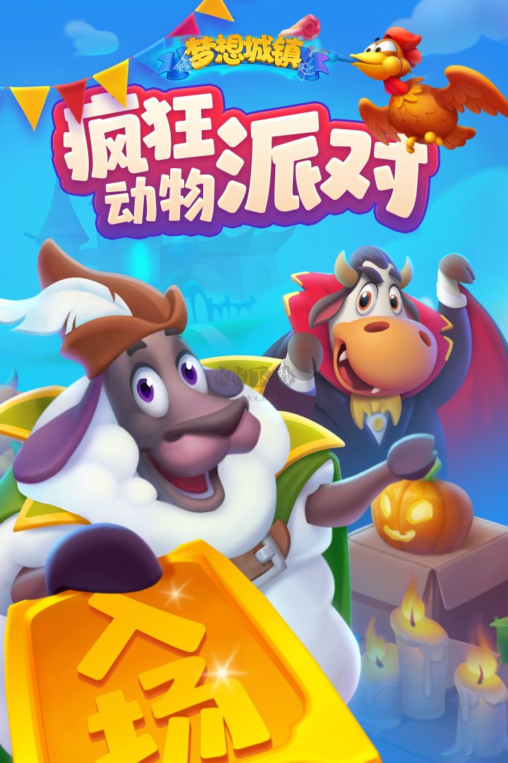 夢想城鎮(無無限金幣)
