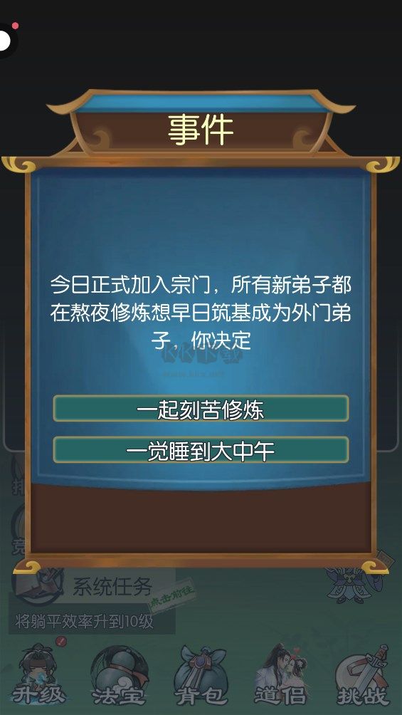 來躺平修仙啊游戲