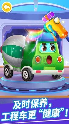 奇妙的工程車