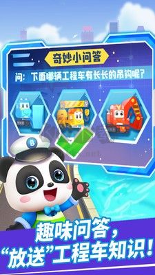 奇妙的工程車