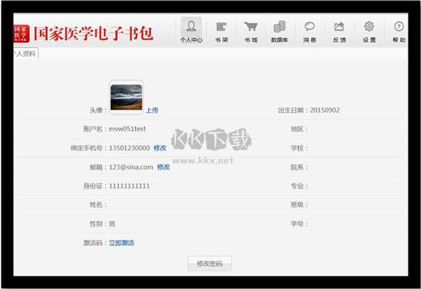 國家醫學電子書包最新版