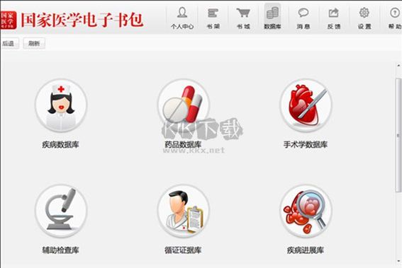 國家醫學電子書包最新版