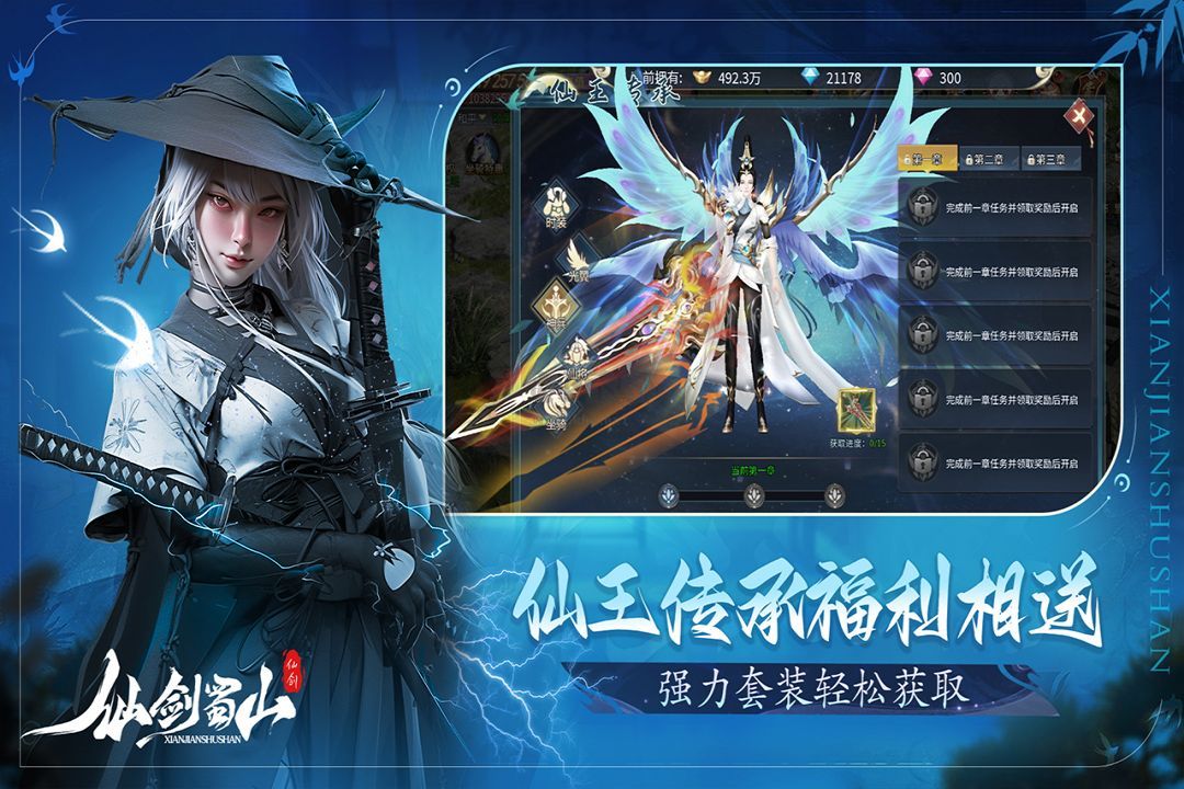 仙劍蜀山