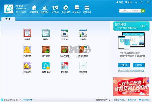 智慧記最新版