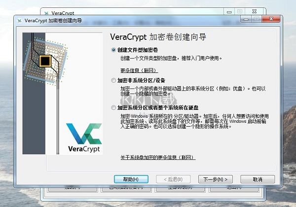 VeraCrypt(專業磁盤文件加密軟件)