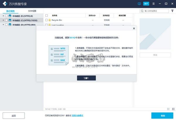 萬興恢復專家官方正版