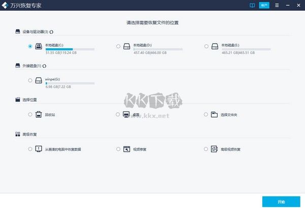 萬興恢復專家官方正版