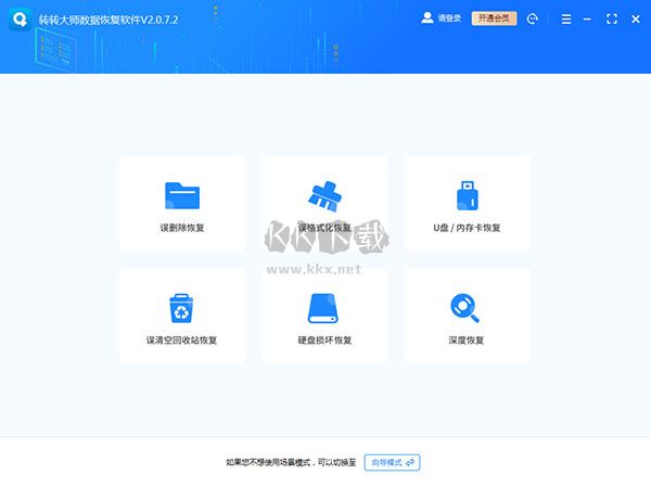 轉轉大師(數據恢復軟件)