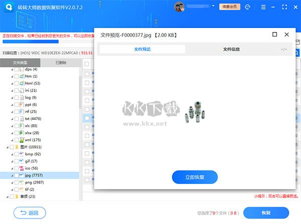 轉轉大師(數據恢復軟件)