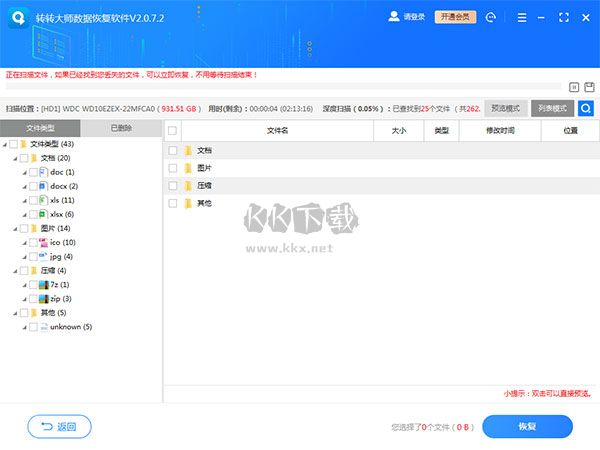 轉轉大師(數據恢復軟件)