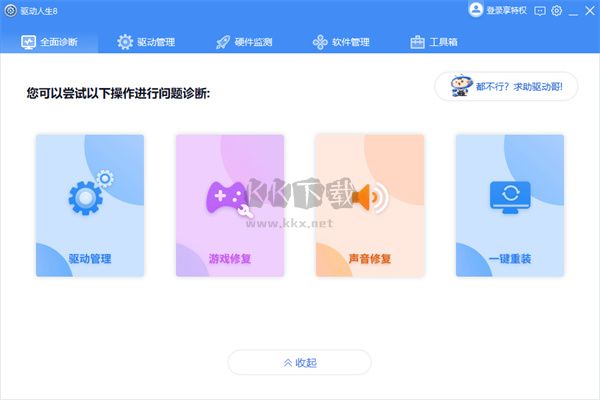 驅(qū)動(dòng)人生最新版