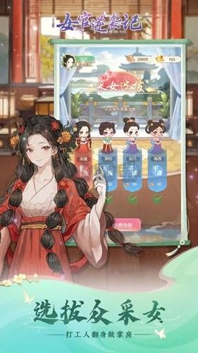 女官逆襲記破解版