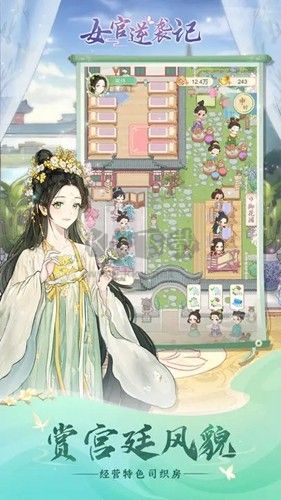 女官逆襲記破解版