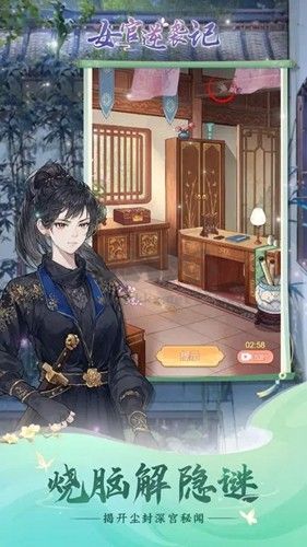 女官逆襲記破解版