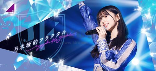 乃木坂的分形免費版