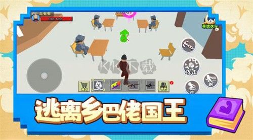 逃離鄉(xiāng)巴佬國王免費版