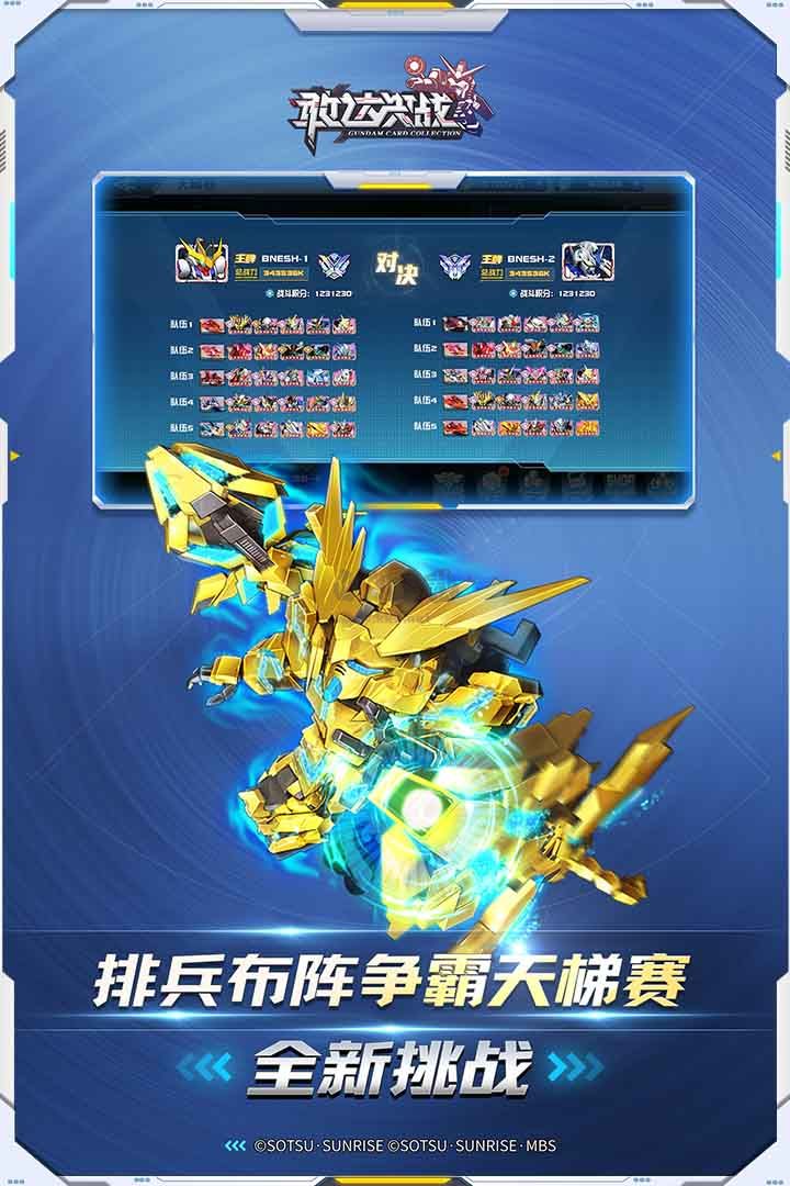 敢達決戰(zhàn)(兌換碼)