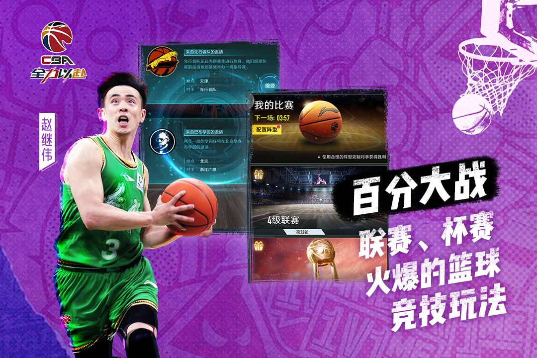 中職籃:全力以赴