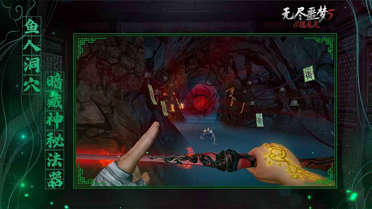 無(wú)盡噩夢(mèng)5怨靈咒破解版