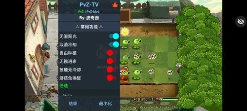 植物大戰僵尸內置作弊菜單版
