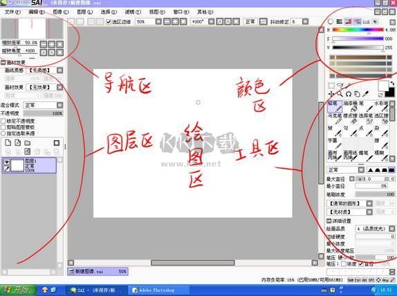 SAI繪畫中文版