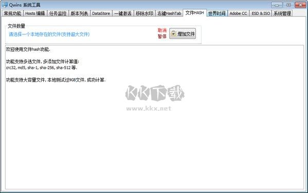 qwins系統工具官方版