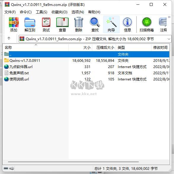 qwins系統工具官方版
