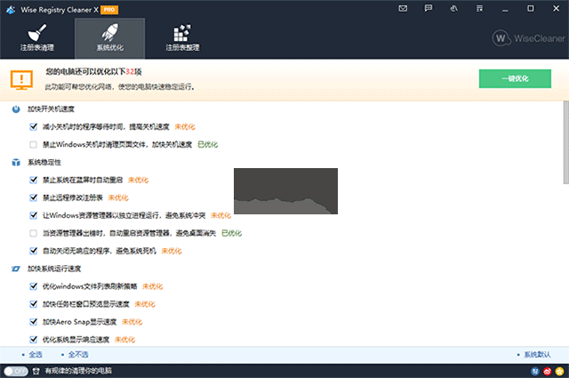 wise registry cleaner(注冊表清理軟件)