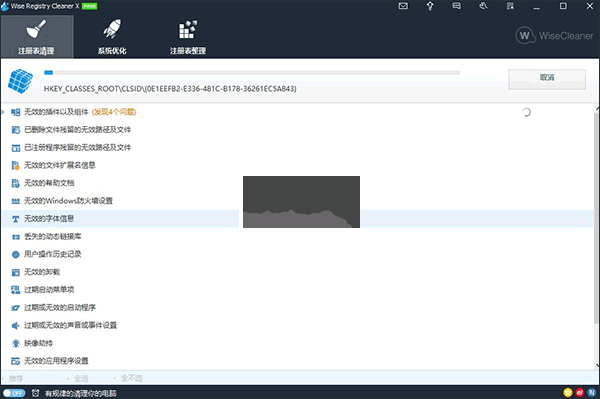 wise registry cleaner(注冊表清理軟件)