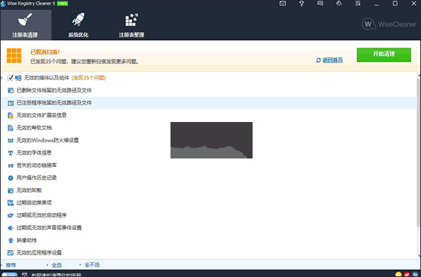 wise registry cleaner(注冊表清理軟件)