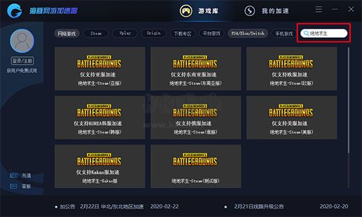 海豚網游加速器免費版
