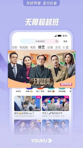 優酷視頻安卓版