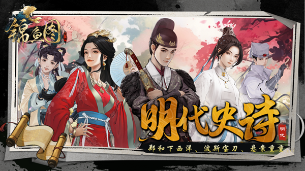 錦魚圖